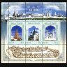 Россия, 2005. (1008-10) 1000 лет Казани (блок)