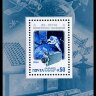 СССР, 1984. (5562) Космическое телевидение (блок)