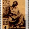 СССР, 1962. (2695) М.Маштоц