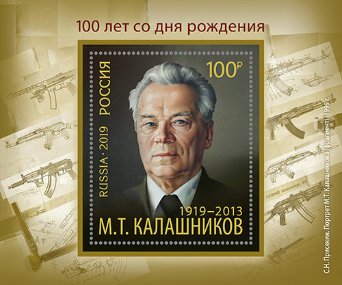 Россия, 2019. (2542) 100 лет со дня рождения М.Т. Калашникова (1919–2013)