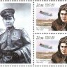 Россия, 2016. (2089) А.П. Маресьев, летчик (пара с купоном)