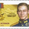 Россия, 2022. (3002-11) Герои Российской Федерации