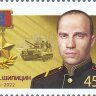 Россия, 2022. (3002-11) Герои Российской Федерации