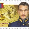 Россия, 2022. (3002-11) Герои Российской Федерации