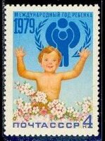 СССР, 1979. (4966) Международный год ребенка