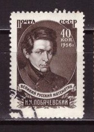 СССР, 1956. [1890] Н. Лобачевский (cto)