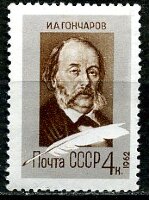 СССР, 1962. (2696) А.Гончаров