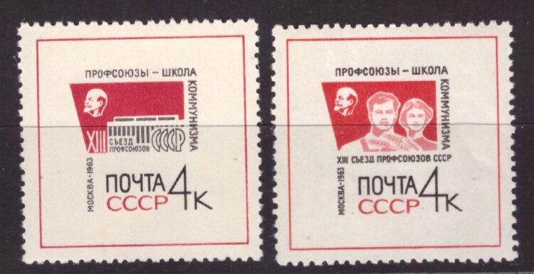 СССР, 1963. (2933-34) Съезд профсоюзов
