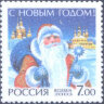 Россия, 2003. (0897) С Новым годом!