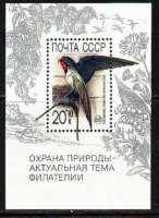 СССР, 1989. (6144) Охрана природы