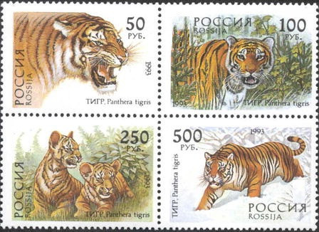 Россия, 1993. (0124-27) Уссурийский тигр (сцепка)