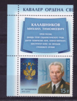 Россия, 2014. (1883) М.Т. Калашников, конструктор стрелкового оружия (с купоном) (02)