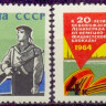 СССР, 1964. (3024-25) Освобождение городов