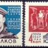 СССР, 1964. (3002-03) Герои отечественной войны