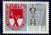 СССР, 1967. (3504) Х Всесоюзная Спартакиада школьников