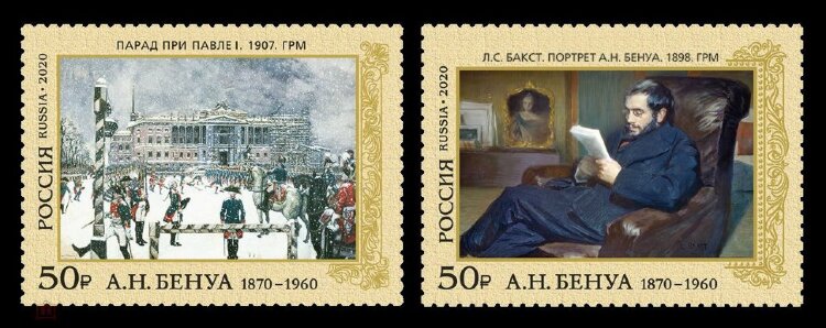 Россия, 2020. (2639-40) 150 лет со дня рождения А.Н. Бенуа (1870–1960), художника