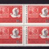СССР, 1967. (3527) Встреча в Хабаровске (кварт)
