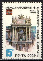 СССР, 1981. ( 5181) Международная филателистическая выставка ''WIPA-1981'' в Вене