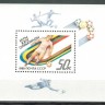 СССР, 1988. (5963) Олимпиада - Сеул (блок)