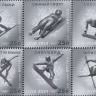 Россия, 2012. (1641-46) XXII Олимпиада - Сочи. Зимние виды спорта
