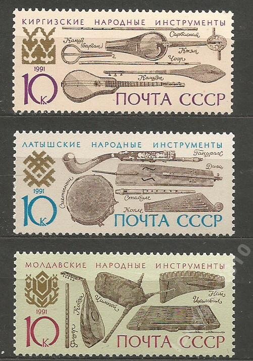 СССР, 1991. (6372-74) Музыкальные инструменты народов СССР