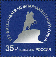 Россия, 2017. (2269) Ассамблея Межпарламентского союза