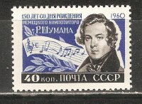 СССР, 1960. (2422) Р.Шуман