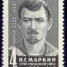СССР, 1968. (3719) Н. Маркин