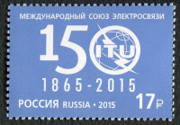 Россия, 2015. (1950) 150 лет Международному союзу электросвязи