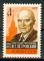 СССР, 1973. (4309) И.Петровский