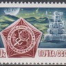 СССР, 1976. (4661) АМС ''Луна-24''
