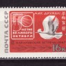 СССР, 1967. (3527К) Встреча в Хабаровске (разновидность)