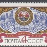 СССР, 1981. ( 5182) 60-летие Автономных Республик, Аджарская АССР