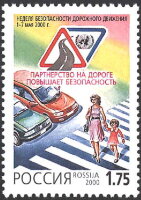 Россия, 2000. (0582) Безопасность дорожного движения