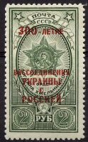 СССР, 1954. (1754) 300-летие воссоединения Украины