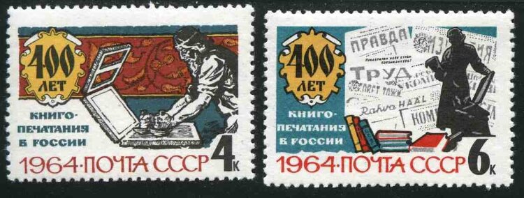 СССР, 1964. (3006-07) 400 лет книге в России