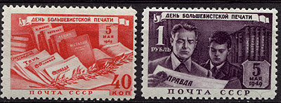 СССР, 1949. [1393-94] День печати