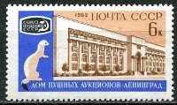 СССР, 1962. (2705) Пушной аукцион