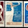 СССР, 1965. (3254-56) 20-летие международных федераций