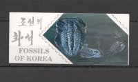 Северная Корея, 1997. [97-2] Окаменелости (буклет) 