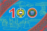 Россия, 2022. (3016) 100 лет Карачаево-Черкесской Республике