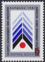 СССР, 1981. ( 5184) XIV конгресс Союза архитекторов в Варшаве