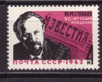 СССР, 1963. (2944) Ю.Стеклов
