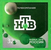 Россия, 2018. (2399) Телекомпания НТВ