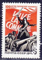 СССР, 1971. (3991) Парижская коммуна