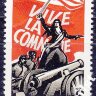 СССР, 1971. (3991) Парижская коммуна