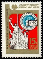 СССР, 1979. (4980) Кинофестиваль