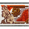 СССР, 1982. (5305) Комсомольск-на-Амуре