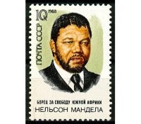 СССР, 1988. (5971) Н. Мандела