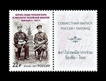 Россия, 2017. (2232) Выпуск РФ-Таиланд (с купоном)